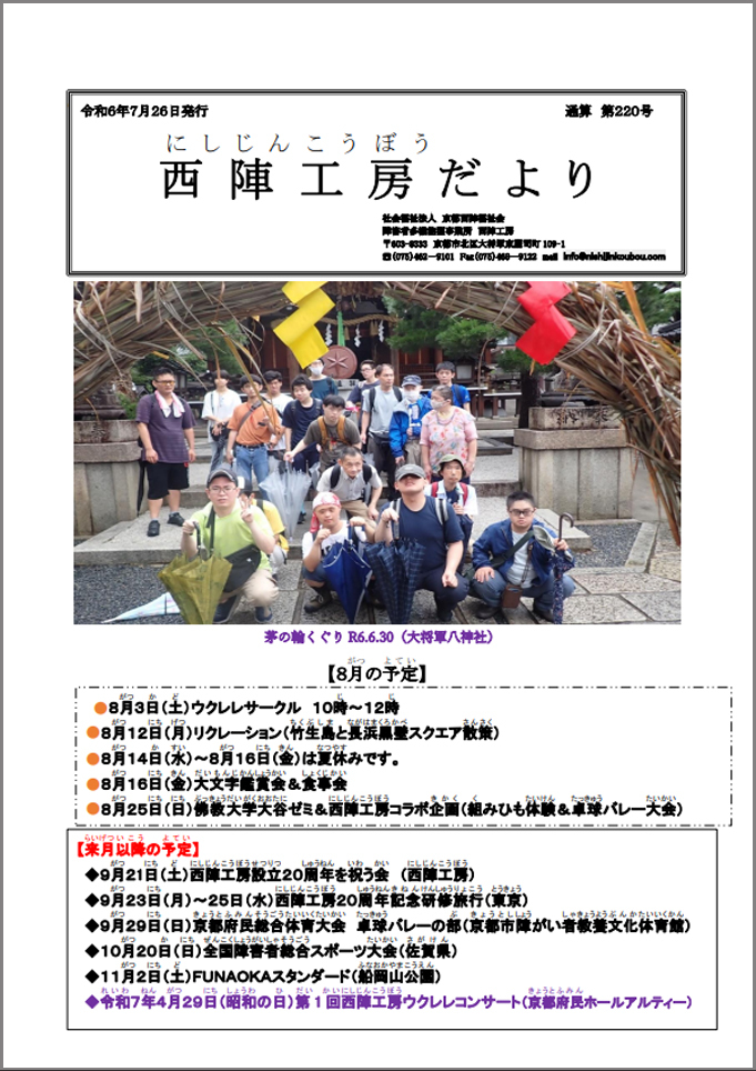 令和6年7月26日発行 